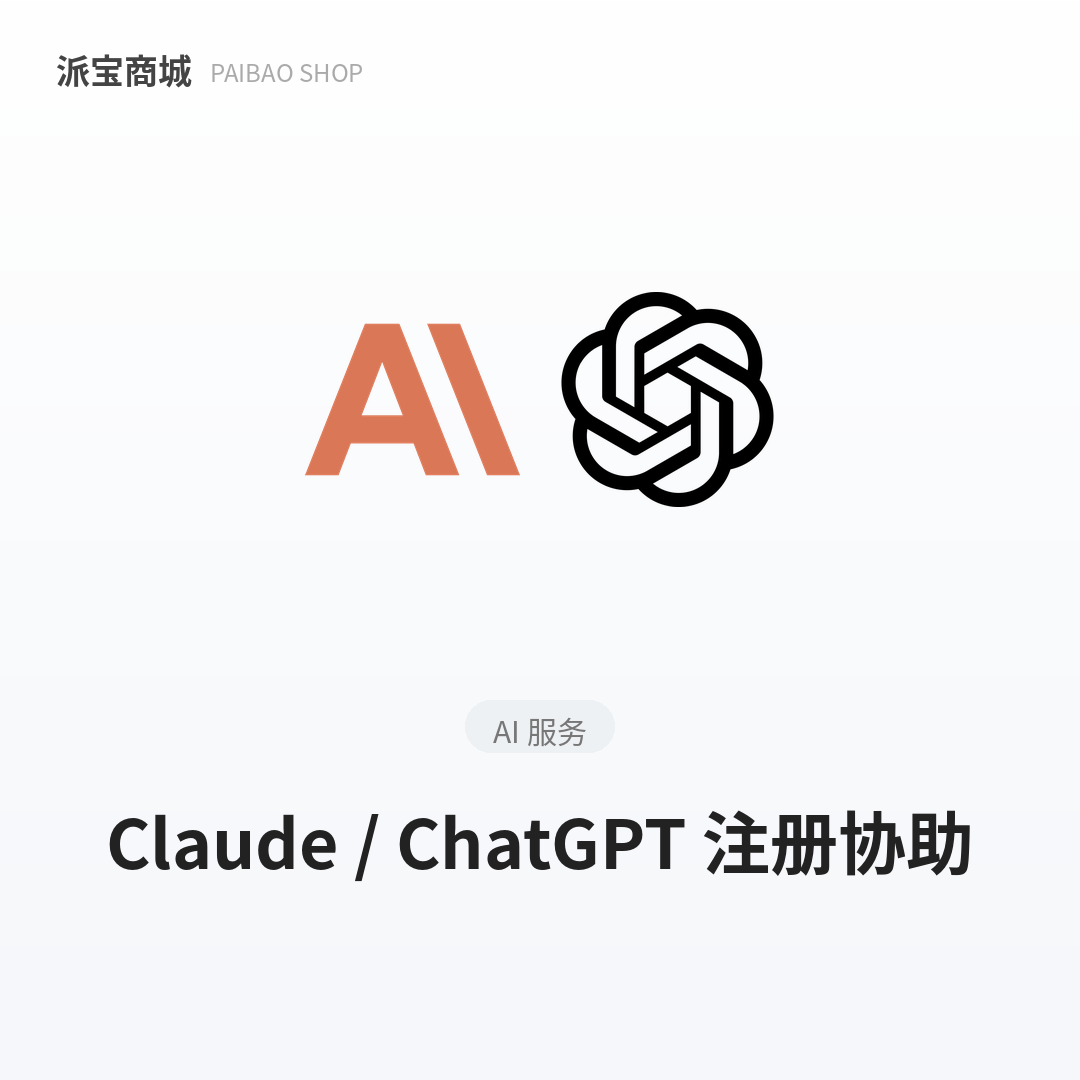 Claude/ChatGPT/Codex包安装
