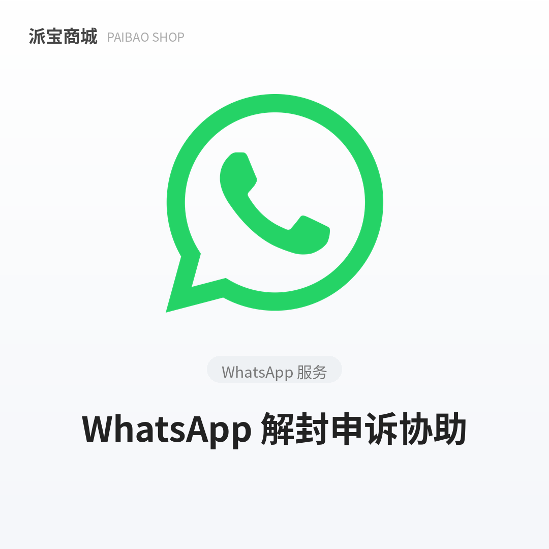WA解封申诉